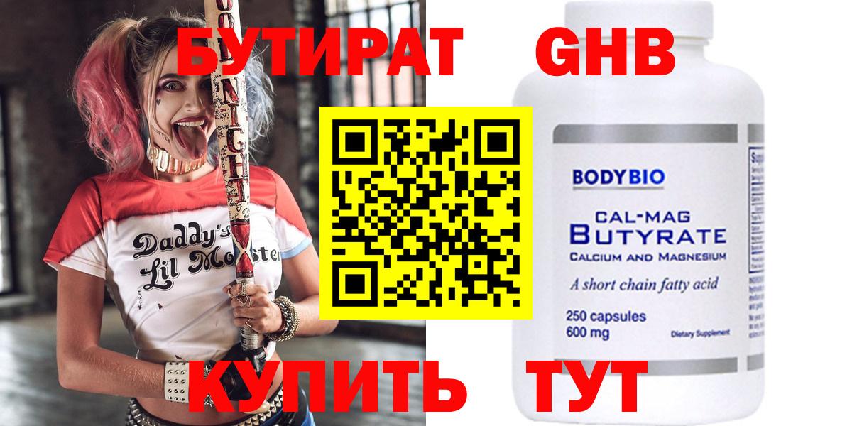 Бутират оксана Стерлитамак