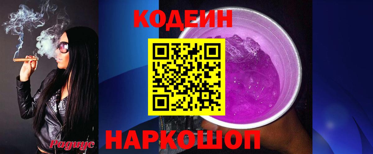 Стерлитамак  Кодеиновый сироп Lean напиток Lean (лин)  Вход с VPN 