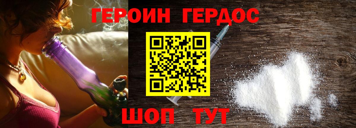Героин белый Стерлитамак
