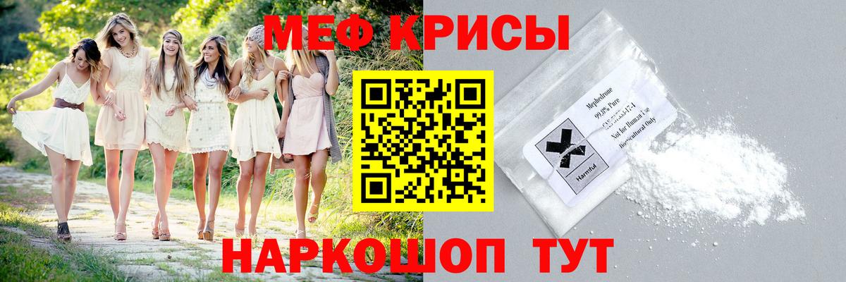 МЕФ кристаллы Стерлитамак